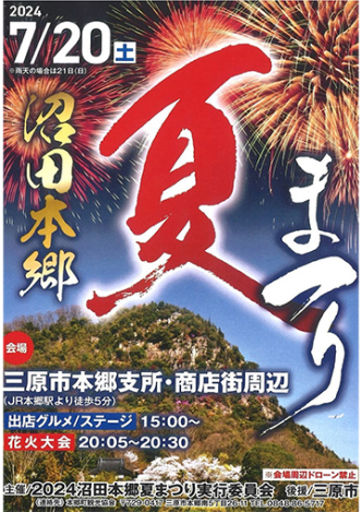 沼田夏祭り