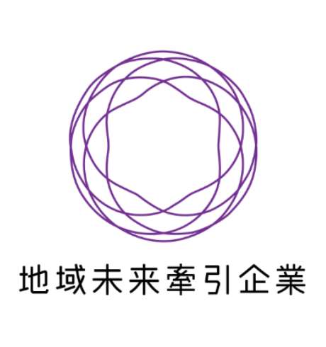 地域未来牽引企業のマーク